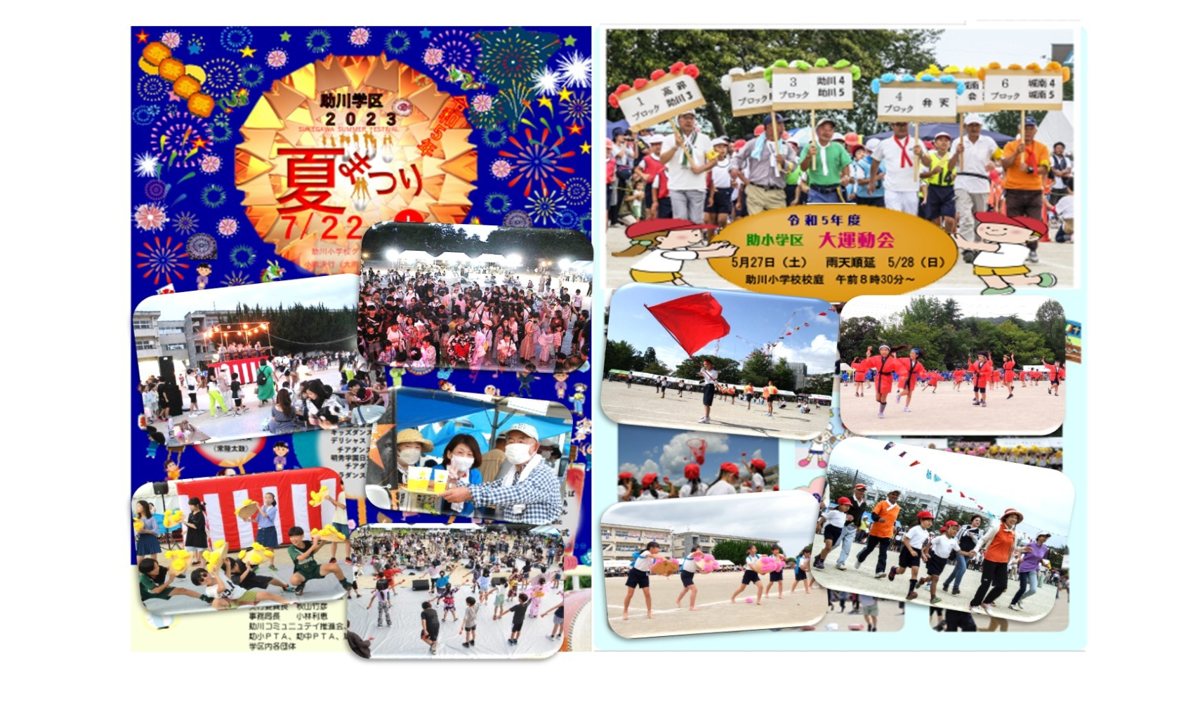 助川学区　夏祭り＆運動会