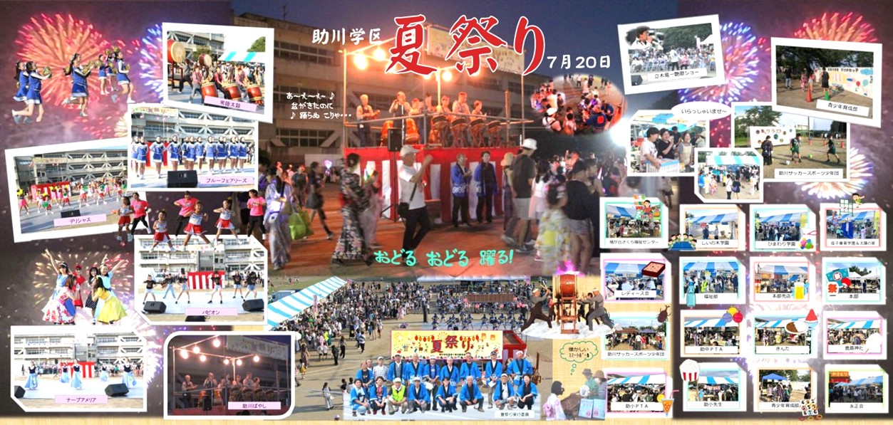 ２０２４ 助川学区　夏祭り