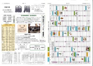 助川