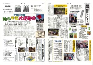 助川