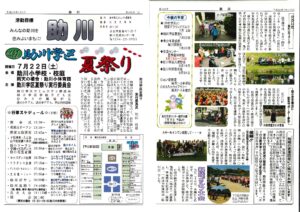 助川