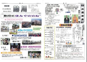 助川