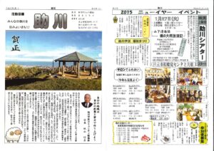 助川