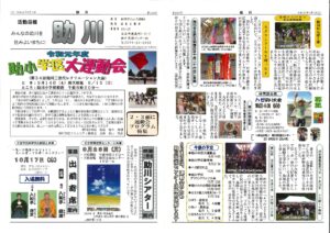 助川
