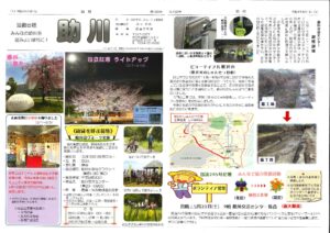 助川