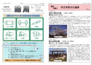 助川