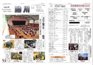 助川