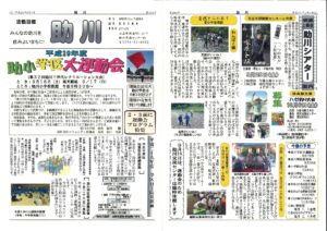 助川