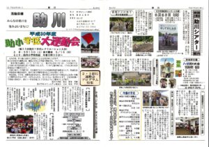 助川