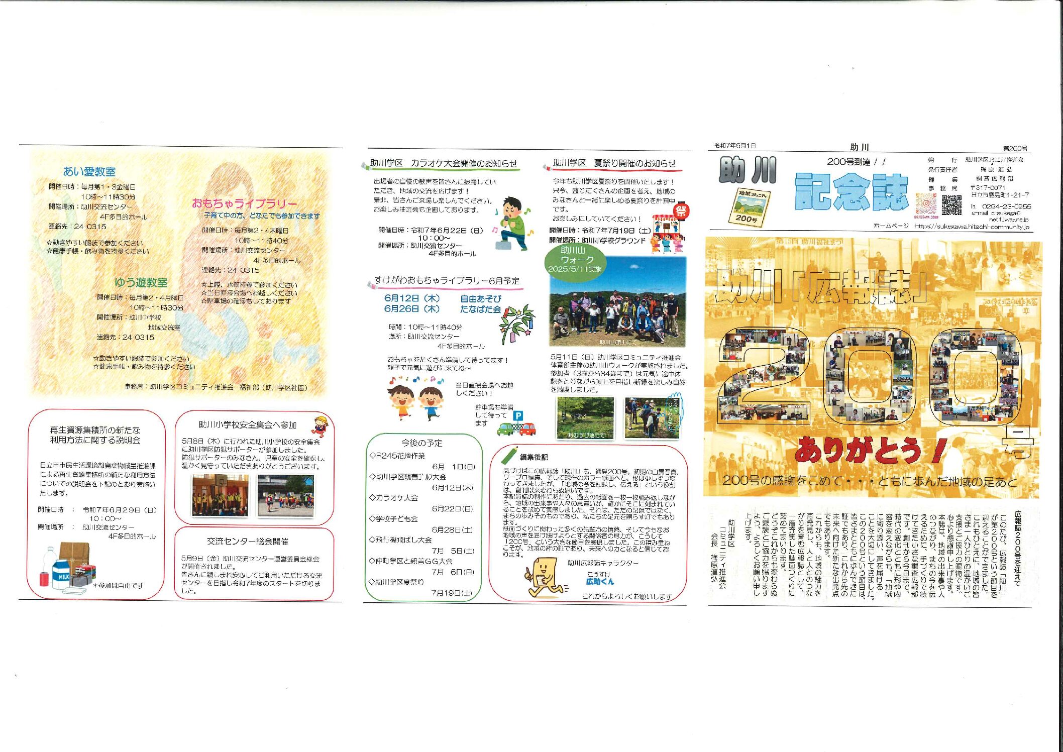 助川