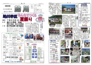助川