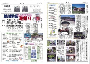 助川