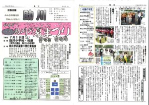 助川