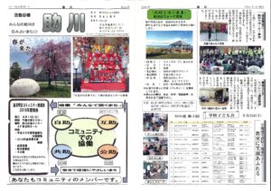 助川