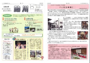 助川