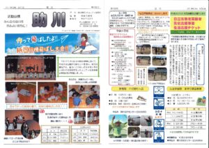 助川