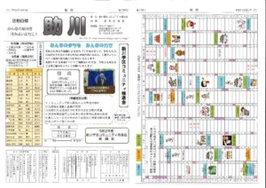 助川