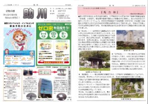 助川