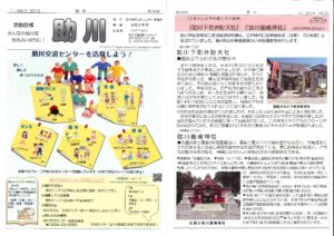 助川