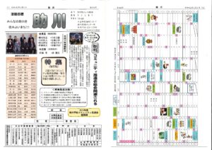 助川